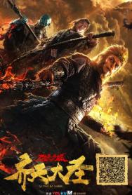 Monkey King and City of Demons